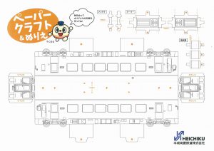 なのはな号ペーパークラフト へいちくネット 平成筑豊鉄道